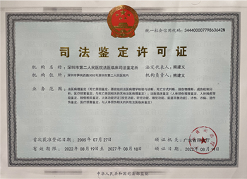 司法鉴定许可证
